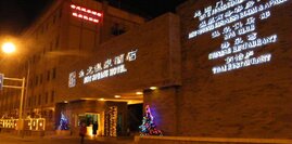 Отель Jianguo Hotspring Hotel Beijing 4*