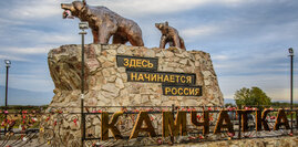 Обзорная экскурсия по городу Петропавловск-Камчатский